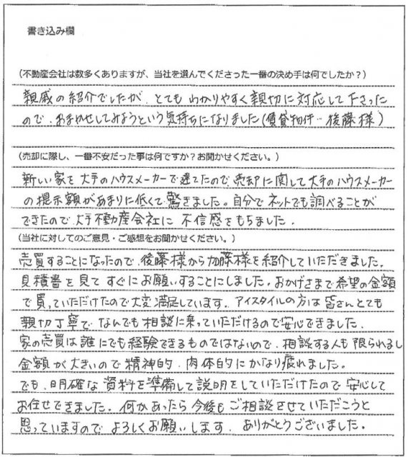 楠田 奈穂様(仮名)【売却】の画像