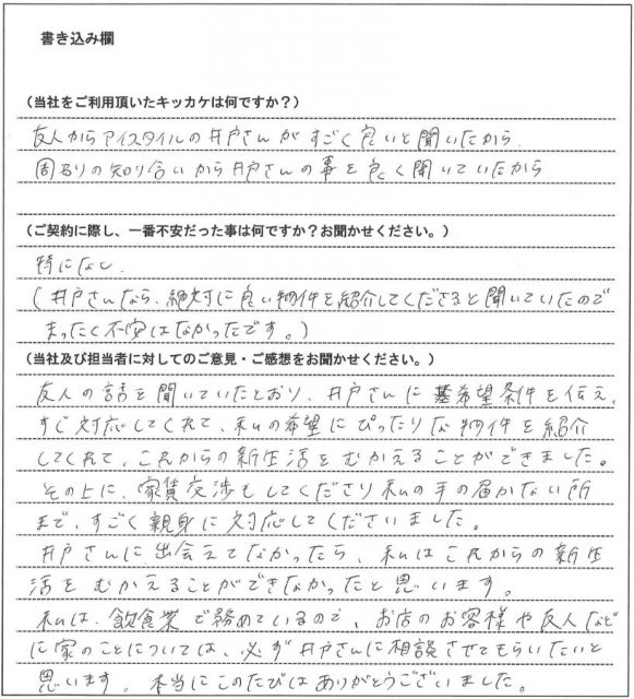 木戸 文緒様(仮名)【賃貸】の画像