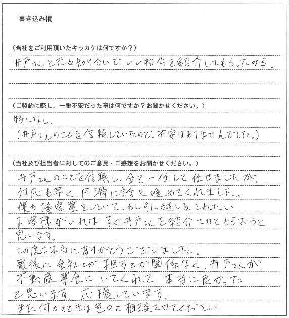 大下 翔平様【賃貸】の画像