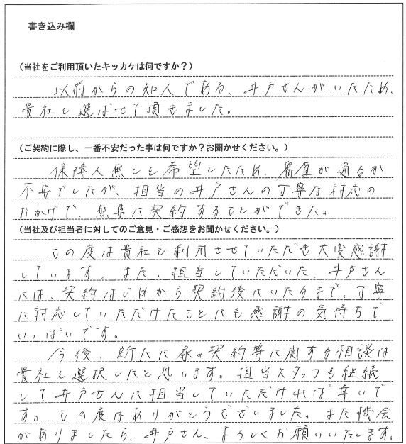 三浦 健吾様(仮名)【賃貸】の画像