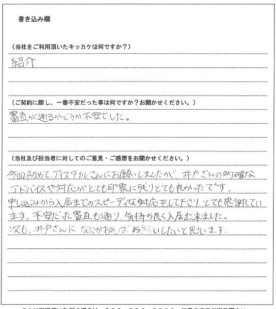 脇本 加奈様(仮名)【賃貸】の画像