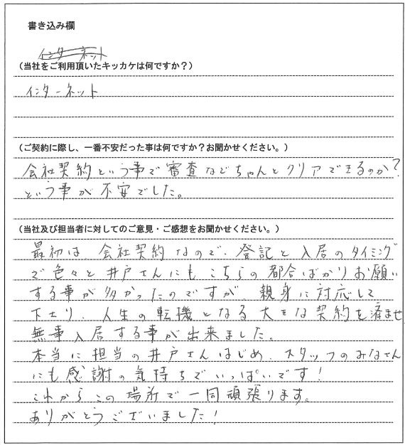 景山 貴司様【賃貸】の画像