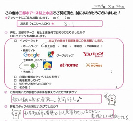 SI様（男性）の画像