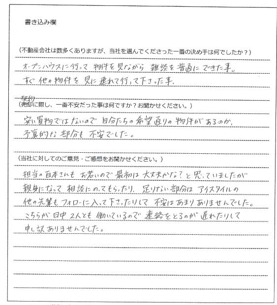 西村 賢二様(仮名)【購入】の画像