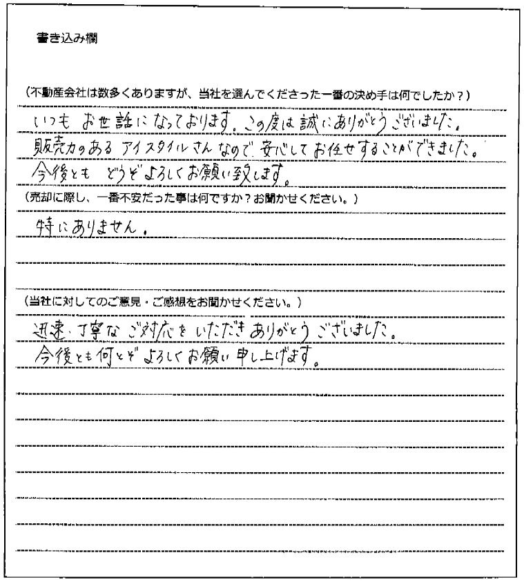 越谷 優様(仮名)【売却】の画像