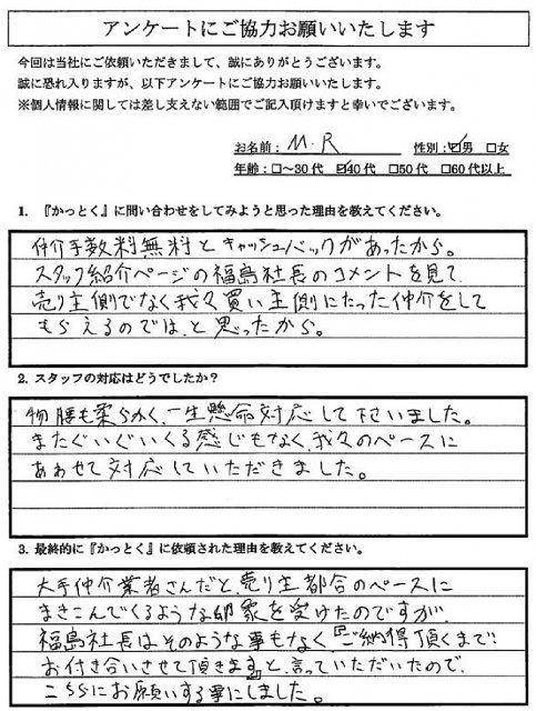 八王子市　新築一戸建て　M.R 様　40代　男性の画像