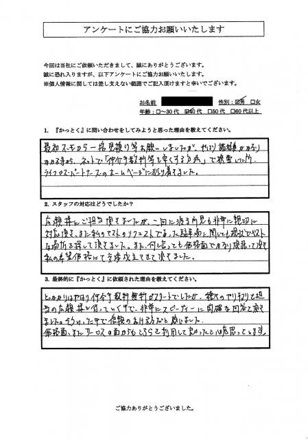千葉県船橋市　S.T 様　40代　男性の画像