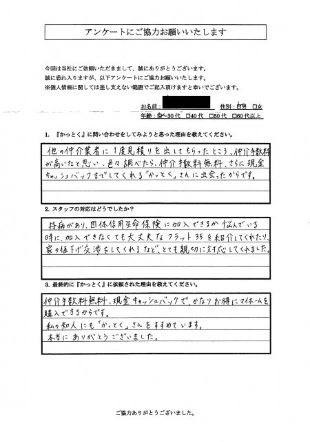 三鷹市　新築一戸建て　T.K 様　30代　男性の画像
