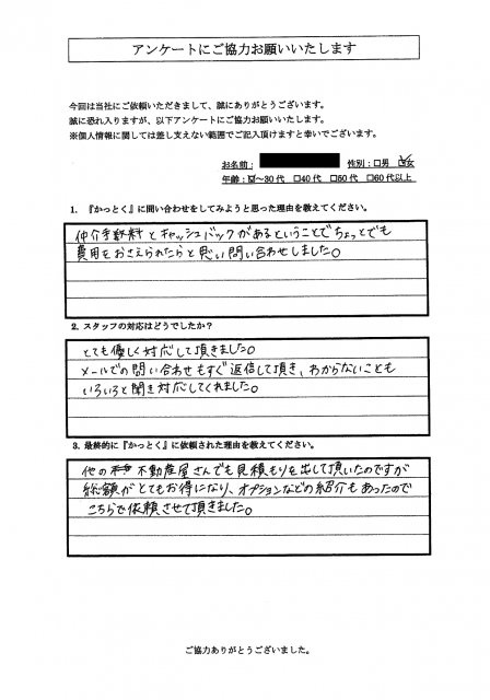 東京都東久留米市　Y.Y 様　30代　女性の画像