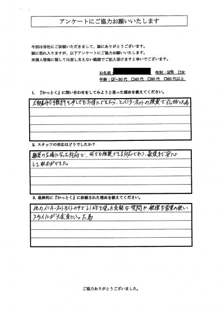川崎市宮前区　N.M 様　30代　男性の画像