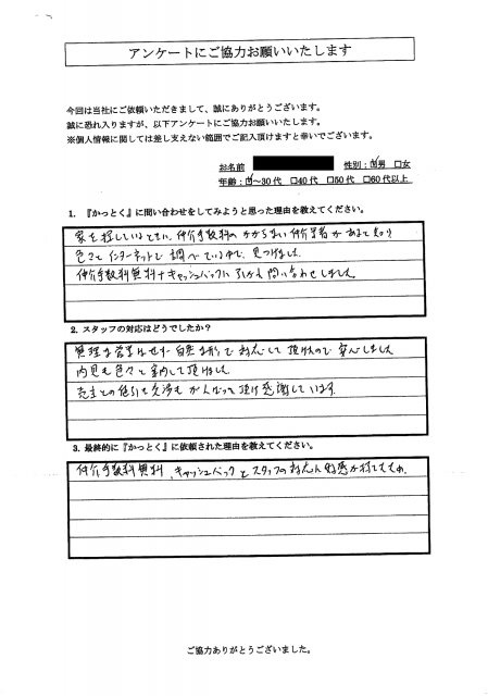相模原市緑区　D.M 様　30代　男性の画像