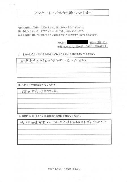 埼玉県越谷市　H.F 様　30代 　男性の画像