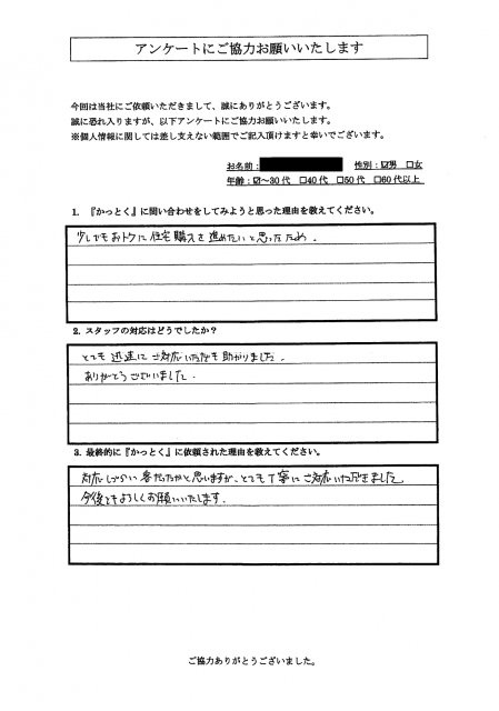 神奈川県横須賀市　K.N 様　30代　男性の画像