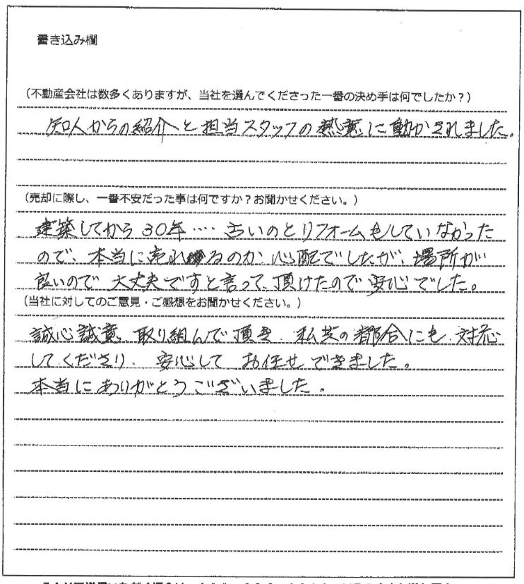 中山 義人様(仮名)【売却】の画像