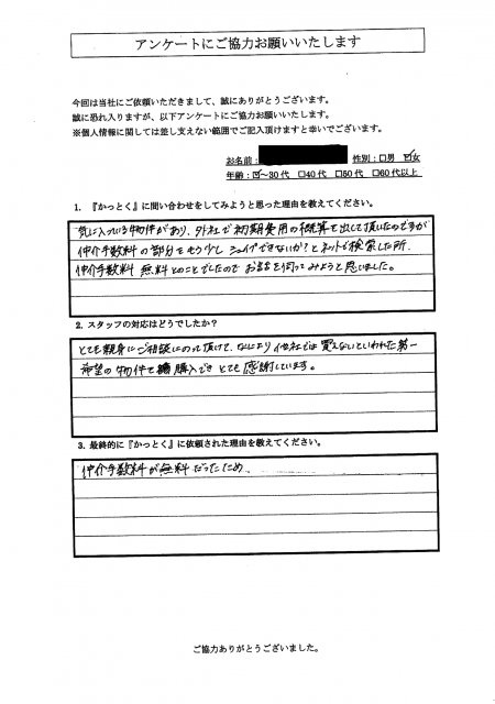 横浜市鶴見区　K.K 様　30代　女性の画像