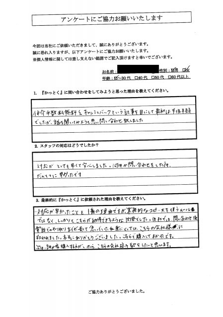 所沢市　新築一戸建て　I 様　30代　男性の画像