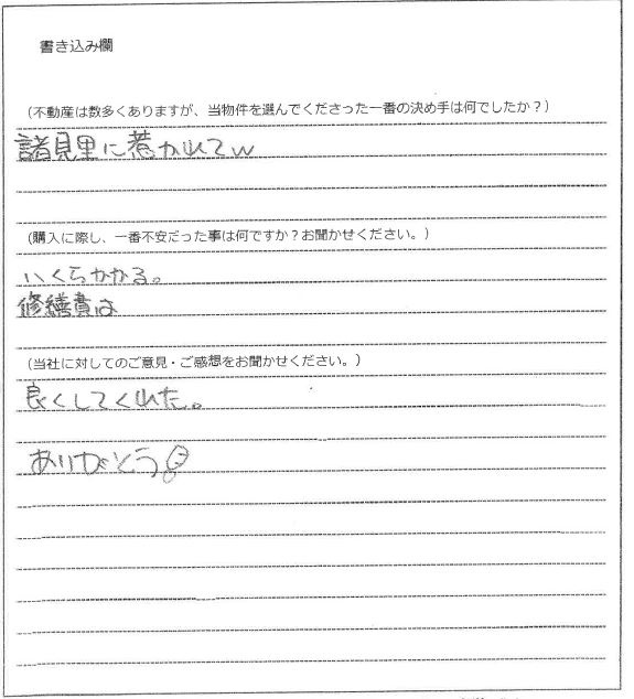 岡 裕輔様(仮名)【購入】の画像