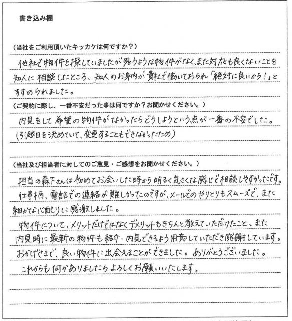 楠木 由佳様(仮名)【賃貸】の画像
