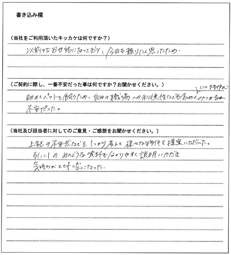 高野 留美様(仮名)【賃貸】の画像
