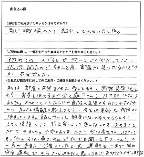 青野 範子様(仮名)【賃貸】の画像