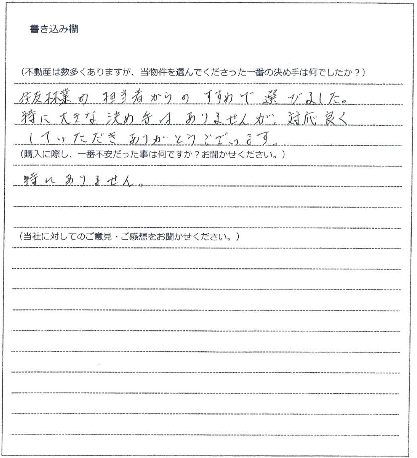 田中 信子様(仮名)【購入】の画像