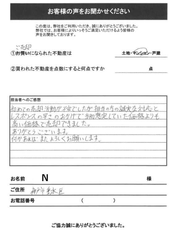 神戸市垂水区 N様の画像