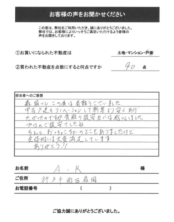 神戸市西区 A.K様の画像