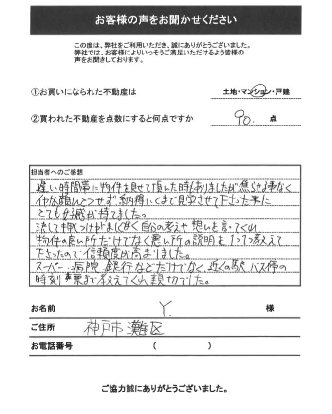 神戸市灘区 Y様の画像