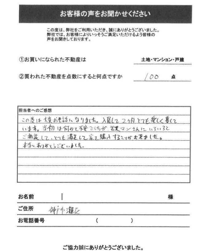 神戸市灘区 I様の画像