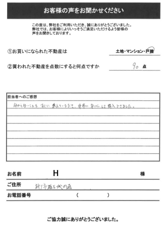 神戸市灘区城内通 H様の画像