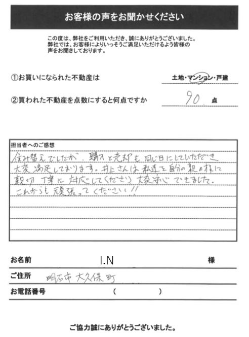 明石市大久保町 I.N様の画像