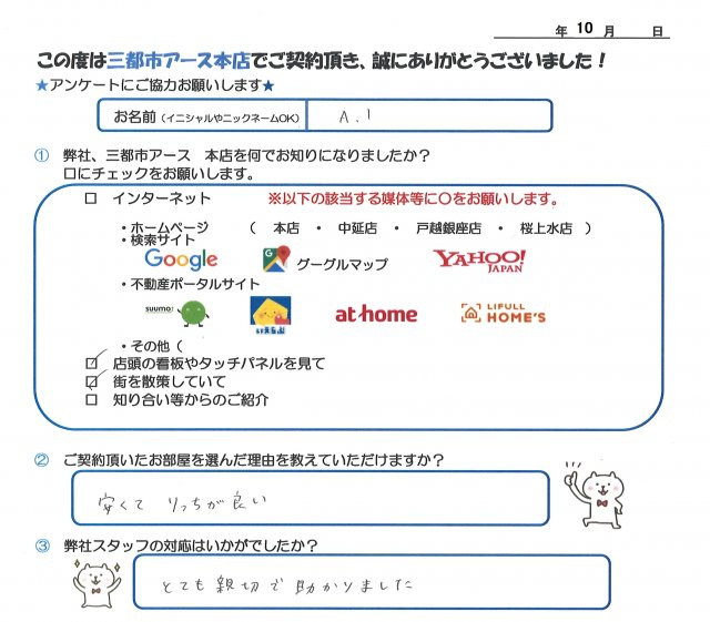 A.I様(女性)の画像
