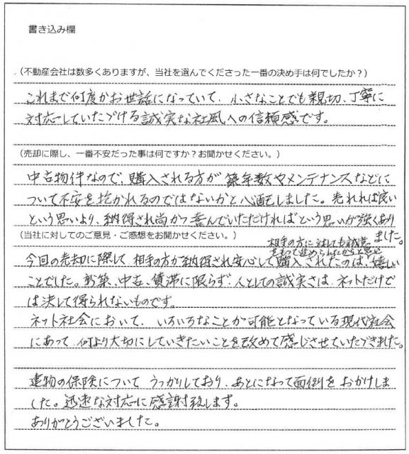 吉沢 由美様(仮名)【売却】の画像