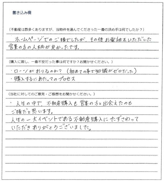 相沢 香織様(仮名)【購入】の画像