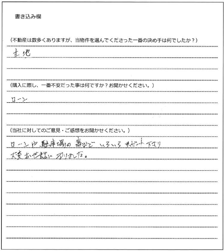 加川 武志様(仮名)【購入】の画像