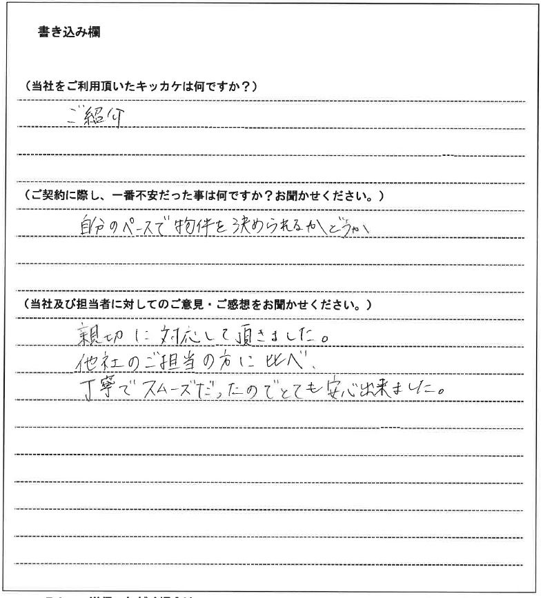 佐藤 彰子様(仮名)【賃貸】の画像