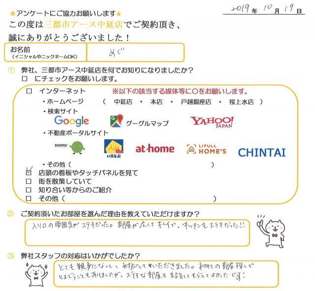 めぐ様(女性)の画像