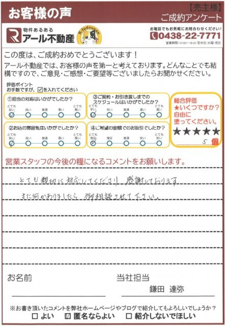 売主様　匿名　の画像
