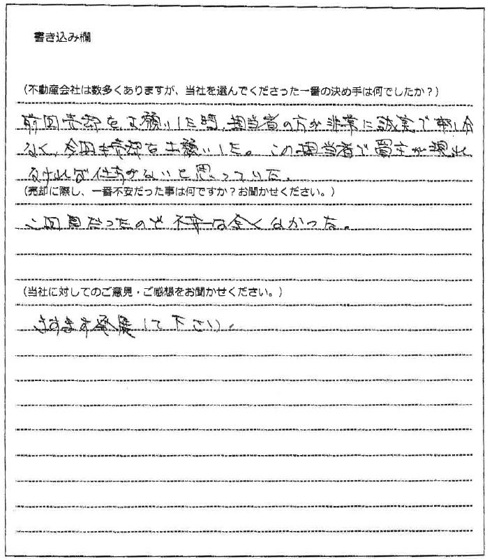 梶川 敏正様【売却】の画像