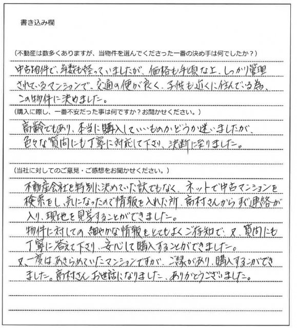 村岡 百合子様(仮名)【購入】の画像