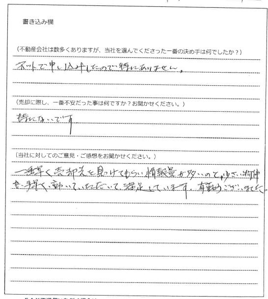 山下 啓輔様(仮名)【売却】の画像