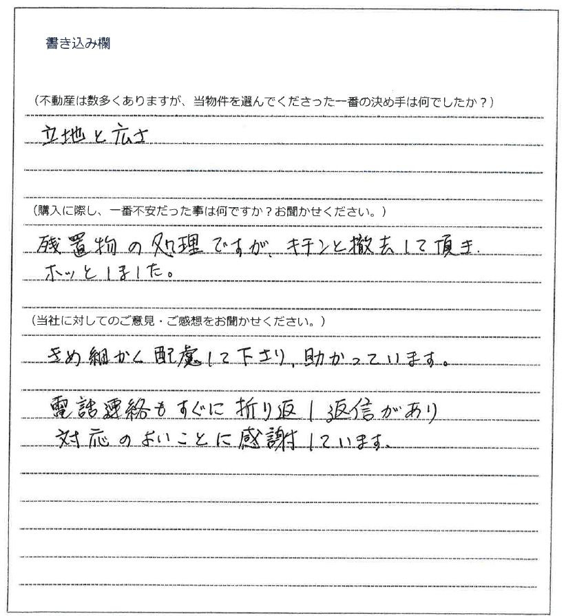 相田 美紗様(仮名)【購入】の画像