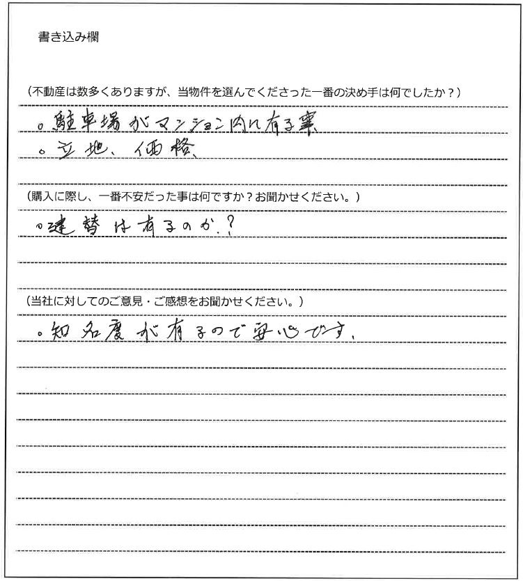 皆川 慶子様(仮名)【購入】の画像