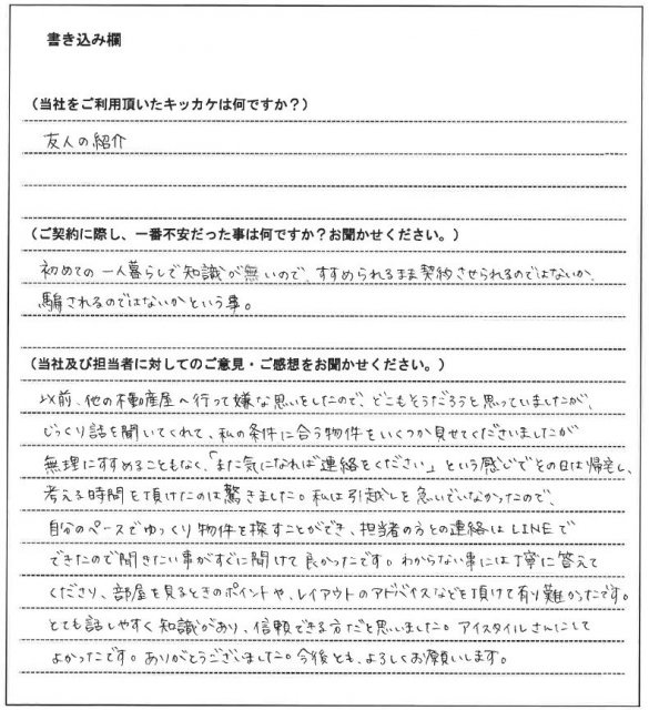 久保 由紀様(仮名)【賃貸】の画像