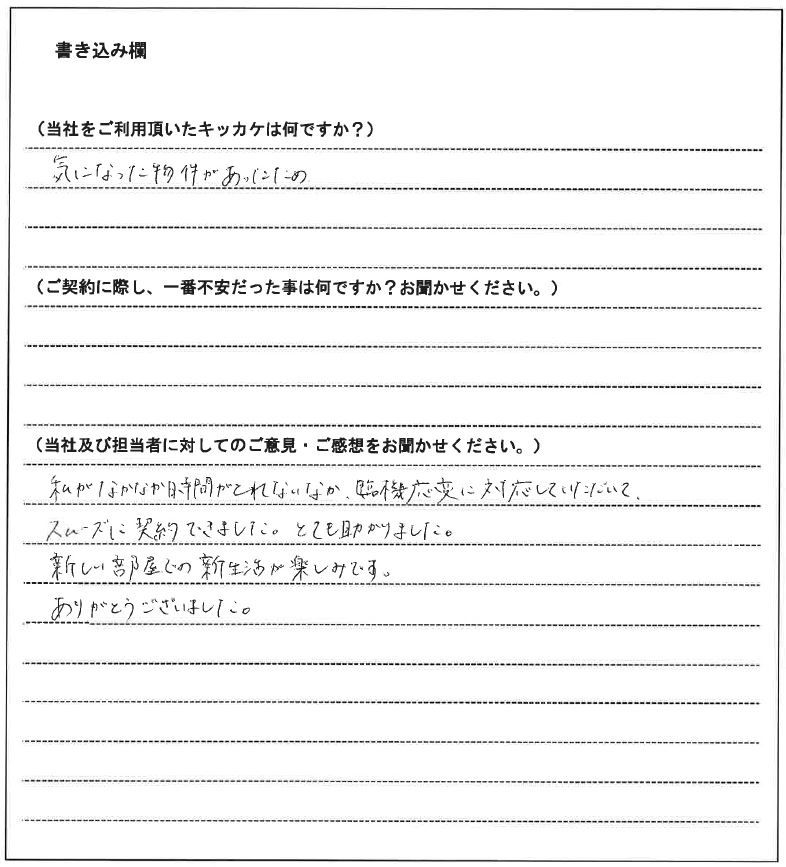 瀬尾 悦子様(仮名)【賃貸】の画像