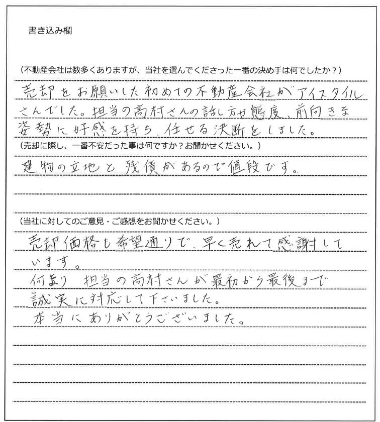 宮元 貴史様(仮名)【売却】の画像