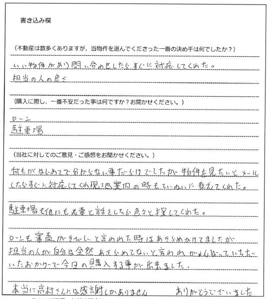 岡田 和也様(仮名)【購入】の画像