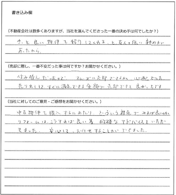 木元 純子様(仮名)【売却・購入】の画像