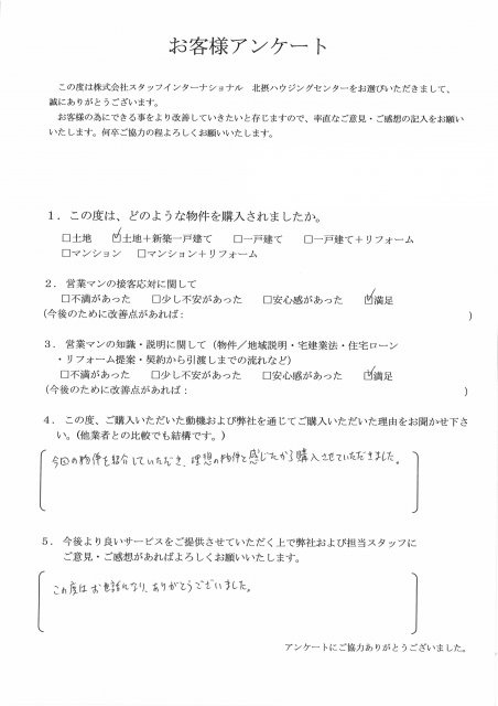 A様 新築戸建て購入の画像