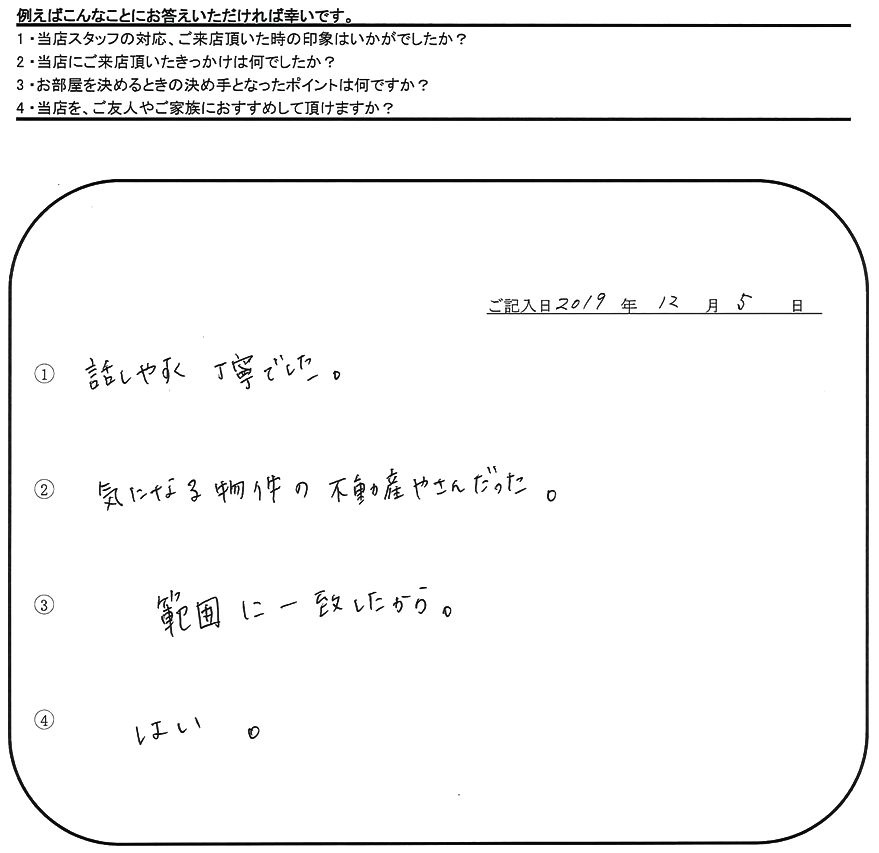 T.H 様(担当：秋山)の画像